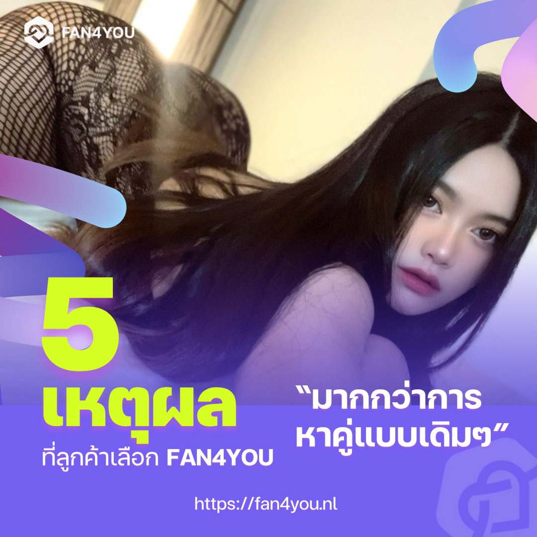 บริการ Fan4you cover image by Fan4you blog10
