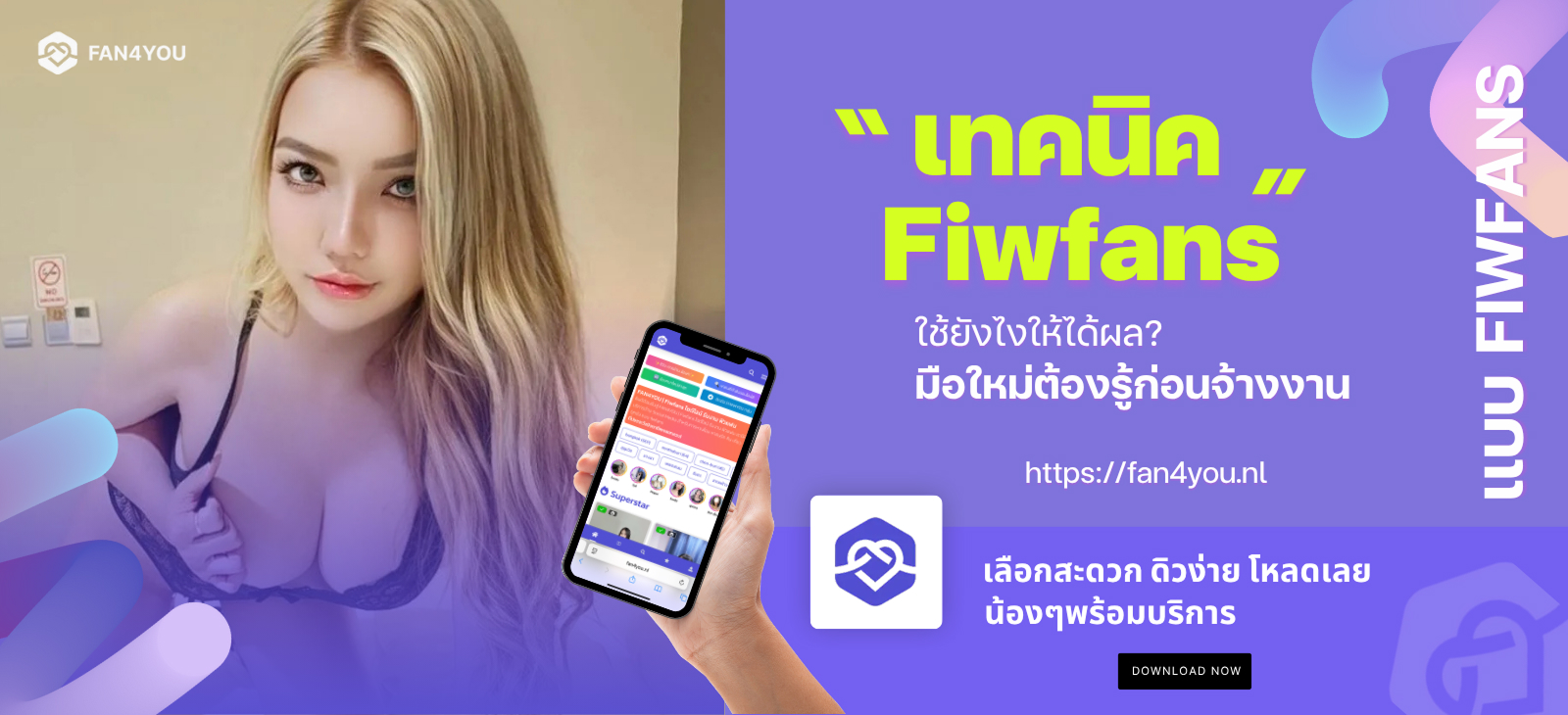 เทคนิค Fiwfans second image by Fan4you blog07