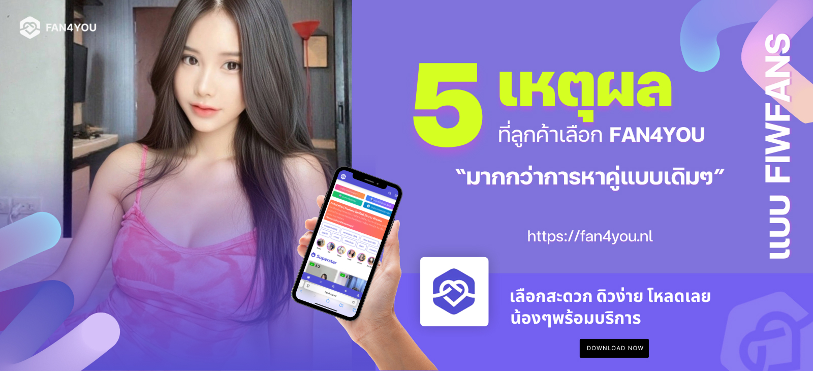 บริการ Fan4you first image by Fan4you blog10