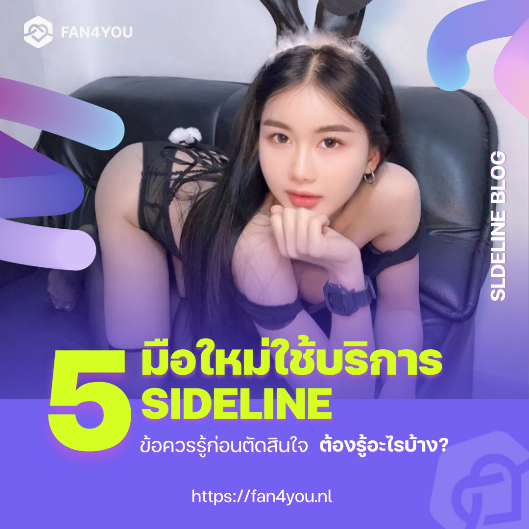 จ้างงาน sideline cover image by Fan4you blog13