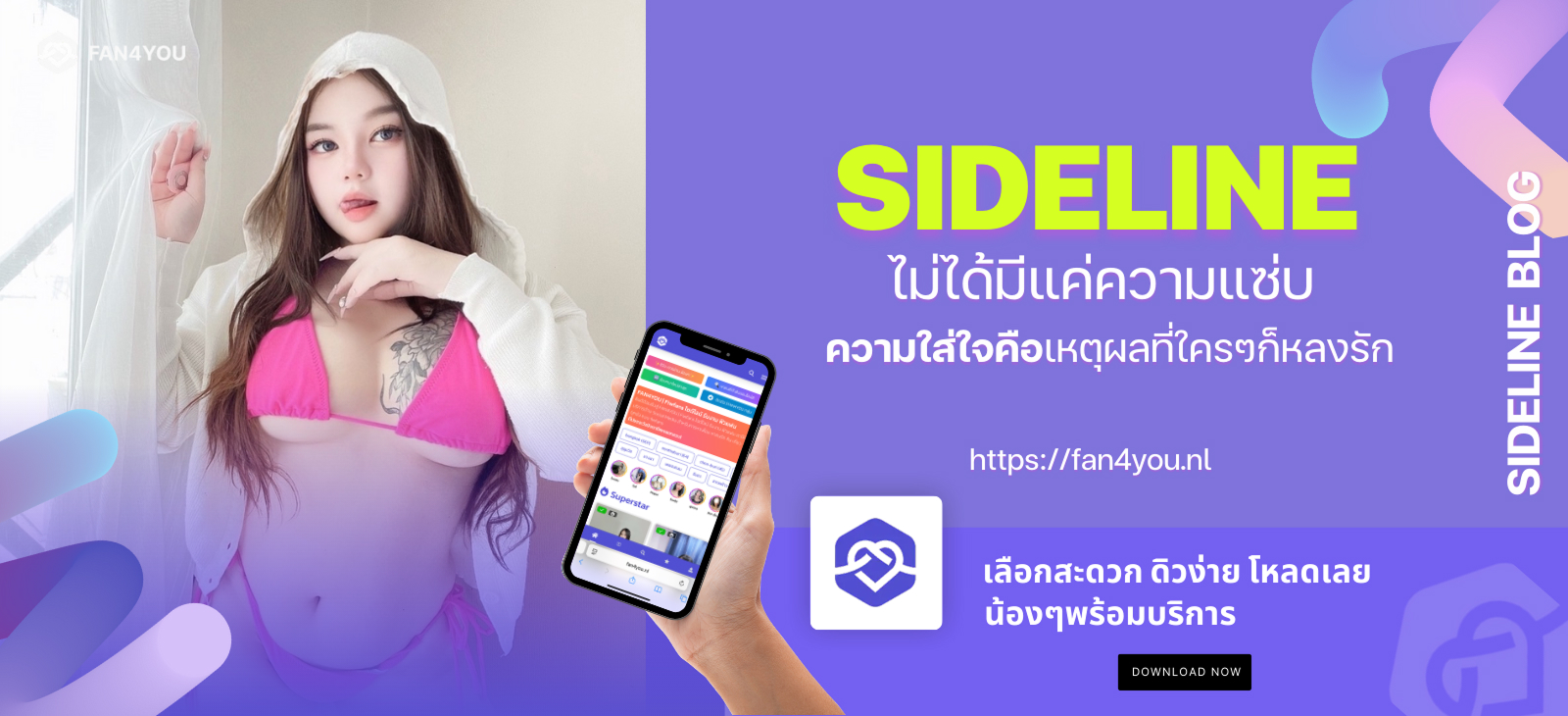 ไซด์ไลน์หรือจ้างฟิวแฟน second image by Fan4you blog14